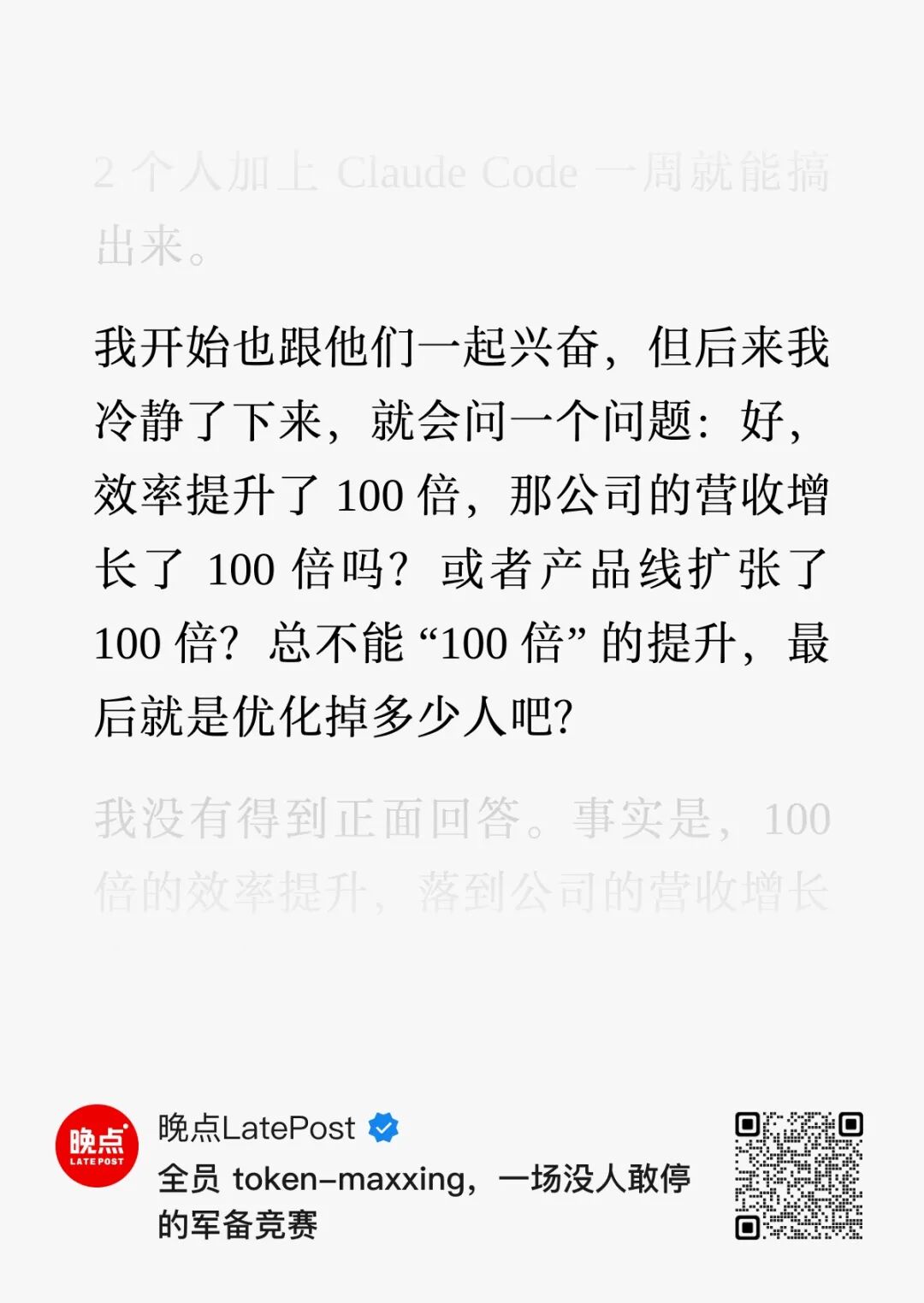 孟醒:全员 token-maxxing,一场没人敢停的军备竞赛