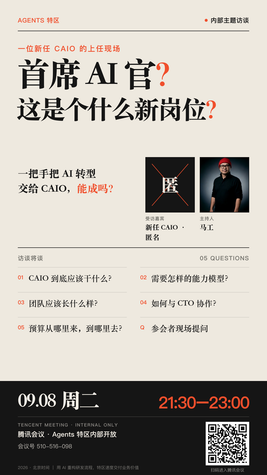 首席 AI 官，这是个什么新岗位？