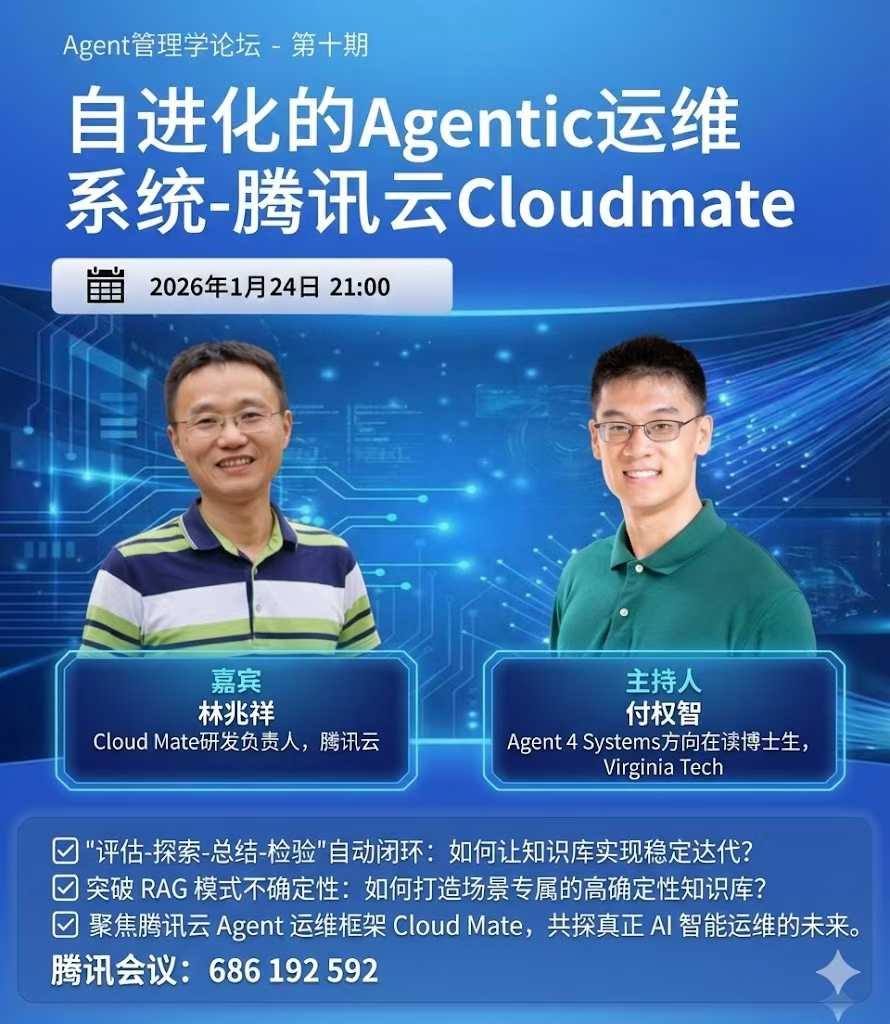 自进化的Agentic运维系统 - 腾讯云CloudMate
